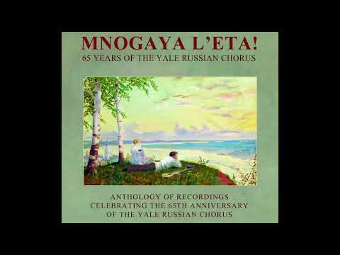 მრავალჟამიერ (Aslanuri Mravalzhamier)–Mnogaya L'eta! Yale Russian Chorus 65th Anniversary CD